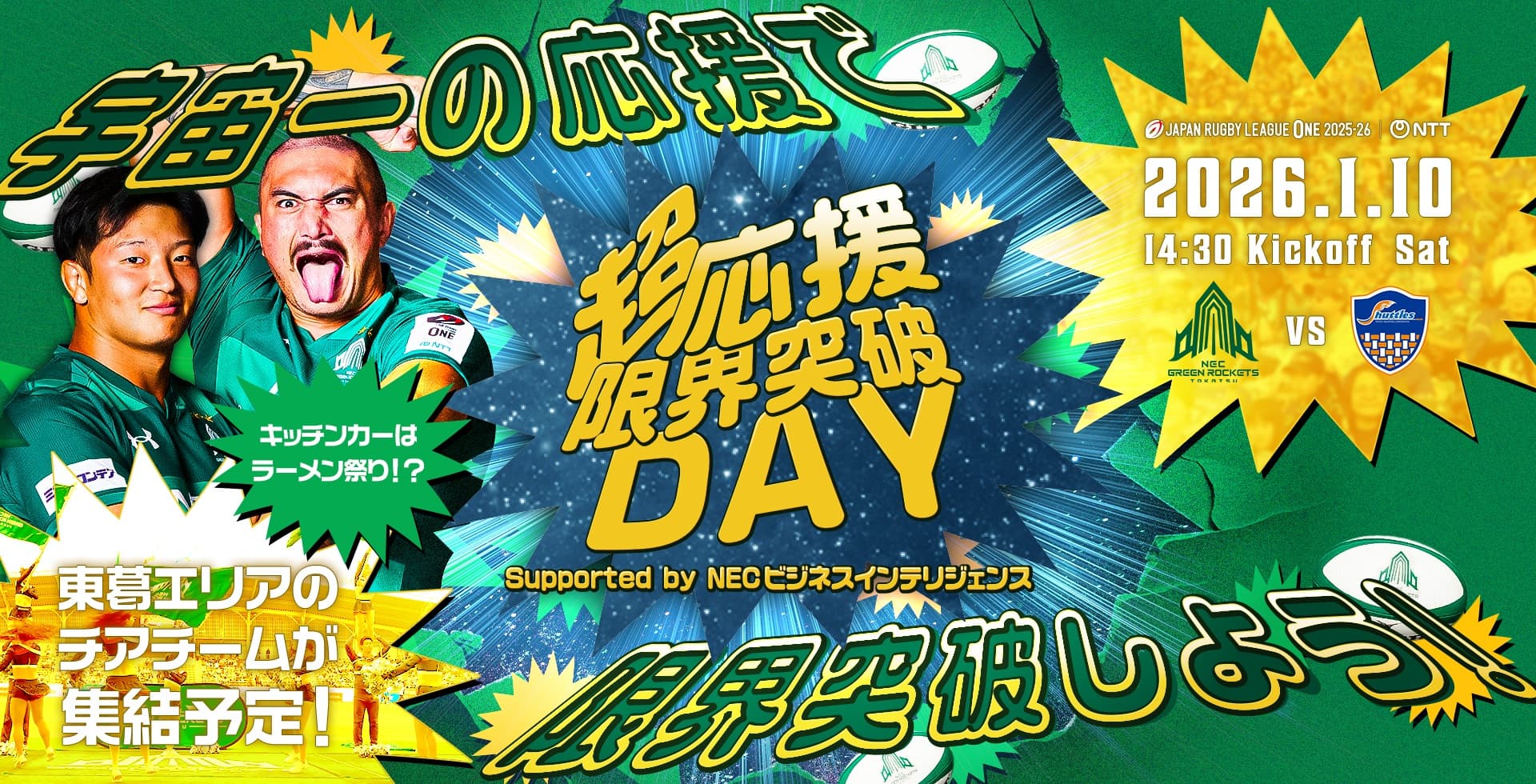 チケット情報 | NECグリーンロケッツ東葛公式サイト